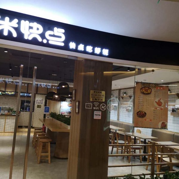 米快点